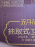五月花（May Flower）衛(wèi)生紙 舒適柔3層100抽*18包 抽取式廁所用紙易溶水可沖馬桶 整箱 曬單實(shí)拍圖