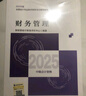 【現(xiàn)貨速發(fā) 官方正版】財務(wù)管理 2025新版中級會計官方教材 中級會計師職稱財政部 曬單實拍圖