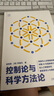 控制論與科學(xué)方法論 曬單實拍圖