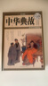 國(guó)學(xué)典藏：中華典故（超值全彩白金版） 曬單實(shí)拍圖