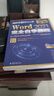 Word 2021完全自學(xué)教程 （含：298個(gè)實(shí)戰案例+313節視頻講解+PPT課件） 曬單實(shí)拍圖