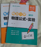 【易蓓】（套裝2本）初中物理公式+實驗 每日一學+每日一練 七八九年級中考核心考點知識點專項訓練 曬單實拍圖
