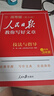 [官方正版] 2025高中版人民日報教你寫(xiě)好文章：技法與指導 高中生作文素材優(yōu)美句子積累例文范文美文賞析高考高分滿(mǎn)分作文寫(xiě)作方法指導 人民日報 曬單實(shí)拍圖