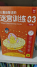 兒童益智進(jìn)階迷宮訓(xùn)練 03：高階篇 64幅場景可反復(fù)擦寫訓(xùn)練 鍛煉寶寶邏輯思維能力觀察力專注力手眼協(xié)調(diào)能力控筆能力 趣味益智迷宮 曬單實拍圖
