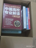 【2025年版】高考志愿填報(bào)指南：中國(guó)高校專(zhuān)業(yè)解讀 曬單實(shí)拍圖