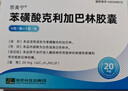 [思美寧]苯磺酸克利加巴林膠囊 20mg*8粒 5盒裝 曬單實拍圖