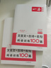 一本高考文言文+古詩(shī)閱讀訓(xùn)練100篇 2026高中語(yǔ)文課本同步教材古代詩(shī)歌鑒賞閱讀理解古詩(shī)文真題 曬單實(shí)拍圖
