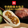 西貝莜面村牛肉粉條包子640g 2袋裝共8個(gè)裝  兒童早餐速食包子  生鮮面點(diǎn) 曬單實(shí)拍圖