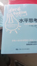 水平思考：讓新想法源源不斷 曬單實(shí)拍圖