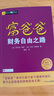 【當(dāng)當(dāng)正版包郵】富爸爸窮爸爸全套 原版財(cái)商教育系列 羅伯特清崎 個(gè)人理財(cái) 財(cái)商教育系列 富爸爸財(cái)務(wù)自由之路 曬單實(shí)拍圖