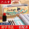 六品堂【新升級19件套】六品堂筆墨紙硯文房四寶書法初學(xué)入門毛筆套裝小學(xué)生中楷兼毫字帖水寫布便攜禮盒 曬單實拍圖