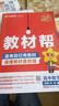 教材幫高一上 必修第一冊(cè)】天星教育2026新版高中教材幫必修一高一課本全套人教版高中同步教輔講解輔導(dǎo)書資料教材完全解讀全解 3本套：物化生【人教版】 曬單實(shí)拍圖
