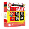 奇跡幼兒數(shù)學3-4歲（套裝全6冊）中國學前教育學會副理事長聯(lián)手北大教授強力推薦，讓幼兒數(shù)學開竅(雙螺旋童書)  曬單實拍圖