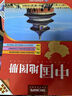 2025  中國地圖冊（行政區(qū)劃版 字號大清晰易讀）中國政區(qū)地形分省地圖冊 書房學生老年人地理參考工具書   曬單實拍圖
