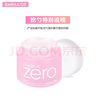芭妮蘭凈柔卸妝膏經(jīng)典款180ML 秒乳化 臉部眼唇卸妝可用 曬單實拍圖