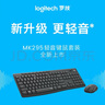 羅技（Logitech）MK295無(wú)線(xiàn)鍵鼠套裝 靜音辦公無(wú)線(xiàn)鍵盤(pán)鼠標(biāo)套裝 靜音鼠標(biāo)鍵盤(pán)筆記本電腦鍵盤(pán)薄膜 全尺寸家用 黑色 曬單實(shí)拍圖