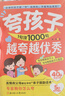 夸孩子越夸越優(yōu)秀 夸孩子1句頂1000句 彩虹屁夸出孩子內驅力 抖音同款書(shū)籍句句夸到點(diǎn)子上夸到心里去高情商親子話(huà)術(shù)   曬單實(shí)拍圖