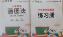 2025新版作業(yè)幫小學數學畫圖法母題精講快解應用全國通用小學數學速算萬能公式 數學思維訓練60天玩轉畫圖法視頻課程圖解數學畫圖法攻克應用題 小學數學畫圖法 曬單實拍圖