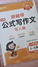 猿輔導小學語文公式寫作文滿分作文技巧公式學閱讀作文公式法素材積累寫作方法指導能力提升套裝全國1-6年級小學語文通用 曬單實拍圖