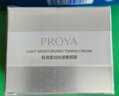 PROYA（珀萊雅）素顏霜懶人霜裸妝補(bǔ)水自然滋潤晶采奇幻素顏霜 曬單實(shí)拍圖