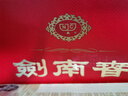 劍南春 水晶劍 52度 558ml*2瓶 雙支禮盒 濃香型白酒 曬單實拍圖