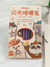 馬利閃光啫喱筆兒童熒光筆彩色筆彩筆小學(xué)生專用劃重點畫筆帶閃粉流沙筆做手賬用爆閃筆24色 曬單實拍圖