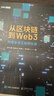 從區(qū)塊鏈到Web3（圖靈出品） 曬單實(shí)拍圖