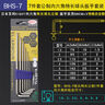 EIGHT-EX進口百利內(nèi)六角扳手套裝加長球頭內(nèi)六角螺絲刀合金鋼7件套BHS-7 曬單實拍圖