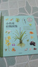 【當(dāng)當(dāng)】當(dāng)當(dāng)小藥童的秘密花園（套裝全兩冊(cè)，含：樹(shù)洞里的小藥童、小藥童植物圖鑒） 曬單實(shí)拍圖