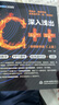 深入淺出C++（全兩冊(cè)）程序設(shè)計(jì)語言c++從入門到精通essential c++  c++ primer plus 編程思想 C++零基礎(chǔ)入門 C++數(shù)據(jù)結(jié)構(gòu)基礎(chǔ)教程 c++20高級(jí)編程 曬單實(shí)拍圖