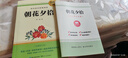 [學(xué)校推薦] 朝花夕拾 七年級上冊必讀名著 初中人教版語文教材配套名著閱讀原版無刪減完整版青少年初中生名著必讀選讀世界經(jīng)典文學(xué)名著課外閱讀書 長江文藝出版社 曬單實拍圖