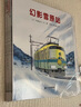 開車出發(fā)-故事列車系列（套裝共6冊）新版間瀨直方兒童全景式圖畫書   曬單實(shí)拍圖