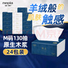 妮飄（Nepia）羢品系列抽紙3層130抽*24包整箱紙巾抽取式面巾紙餐巾紙親膚柔軟 曬單實(shí)拍圖