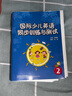劍橋 國際少兒英語同步訓(xùn)練與測試 系列1234 cd光盤 英文學(xué)習(xí) 外語教育與研究出版社 國際少兒英語同步訓(xùn)練與測試2（不帶聽力） 曬單實(shí)拍圖