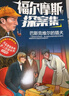 福爾摩斯探案集（禮盒裝全8冊(cè)）6-15歲課外書經(jīng)典偵探懸疑推理小說中小學(xué)生名著讀物課外必讀兒童圖書禮物禮盒 曬單實(shí)拍圖