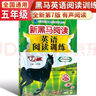 新黑馬閱讀 英語閱讀訓(xùn)練小學(xué)五年級 小學(xué)英語閱讀理解專項(xiàng)強(qiáng)化訓(xùn)練英語時(shí)文閱讀完形填空閱讀理解詞匯積累答題模板閱讀理解技巧 小學(xué)英語閱讀理解 曬單實(shí)拍圖