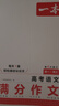 2025一本高考語(yǔ)文滿(mǎn)分作文高中作文素材高分作文范文精選高中作文寫(xiě)作指導與素材高一二三高中高考通用作文書(shū)一看就能寫(xiě)的滿(mǎn)分作文寫(xiě)作技巧提升高中語(yǔ)文專(zhuān)項訓練高分寫(xiě)作 高考滿(mǎn)分作文 正版 曬單實(shí)拍圖