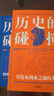 【馬斯克推薦】歷史的碰撞 1491 哥倫布到來之前的美洲 全球史奠基人 麥克尼爾推薦 人類命運(yùn) 社會(huì)發(fā)展 全球化 歷史的碰撞1493前傳 曬單實(shí)拍圖