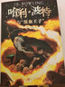 當(dāng)當(dāng)正版 哈利波特系列（套裝1-7冊(cè)） 《語文》教材推薦閱讀書目 外國文學(xué)經(jīng)典 哈利波特新版全集全套[7-10歲] 課外閱讀 暑期閱讀 課外書 哈利·波特與“混血王子”6 (平裝) 曬單實(shí)拍圖