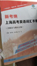 新考綱上海高考英語(yǔ)詞匯手冊（含跟讀與朗讀音頻） 曬單實(shí)拍圖