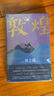 井上靖 敦煌 羅翔老師2022年度推薦作者 名校學(xué)者新譯本? 曬單實(shí)拍圖
