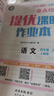 2025秋亮點給力提優(yōu)課時作業(yè)本一二三年四五六年級上下冊人教版數(shù)學(xué)江蘇教版英語譯林小學(xué)一二年級同步訓(xùn)練習(xí)冊第一二學(xué)期學(xué)測練 亮點給力提優(yōu)班 【語文】人教（江蘇專用）（提優(yōu)課時作業(yè)本） （2025秋）四 曬單實拍圖