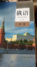 新版人教版俄語(yǔ)全套7本 人教版高中俄語(yǔ)必修123+選修1234全套7本課本教材高中俄語(yǔ)課本必修一二三冊+選擇性必修 俄語(yǔ)必修3本 曬單實(shí)拍圖