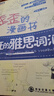 【京品圖書】歪歪的漫畫書 瘋狂的雅思詞匯 印建坤編著 IELTS-自學(xué)參考資料 學(xué)參考資料 曬單實拍圖