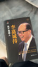 【當當 正版書籍】李嘉誠傳 王晶 著 陳潤 編 一個著名財經(jīng)作家從專業(yè)視角為你揭秘李嘉誠是如何賺錢的 財富理念投資理念 財經(jīng)人物傳記 曬單實拍圖