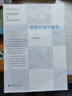 地理環(huán)境與建筑 胡兆量 高等教育出版社 曬單實(shí)拍圖