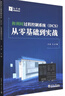 和利時(shí)過(guò)程控制系統從零基礎到實(shí)戰 曬單實(shí)拍圖