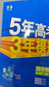 五三高一上冊必修一2026版五年高考三年模擬必修第一冊高中必修1新教材同步練習冊5年高考3年模擬53 99%首選【4本】數學(xué)A+物理+化學(xué)+生物 曬單實(shí)拍圖