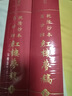 乾隆抄本百廿回紅樓夢稿(全二冊)/紅樓夢古抄本叢刊 曬單實(shí)拍圖
