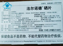 法爾諾德有機硒片成人富硒補硒元素硒片60片*2盒 曬單實(shí)拍圖